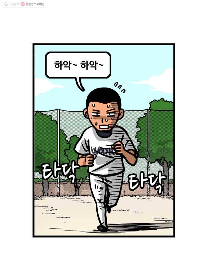 프로야구생존기 109화 3