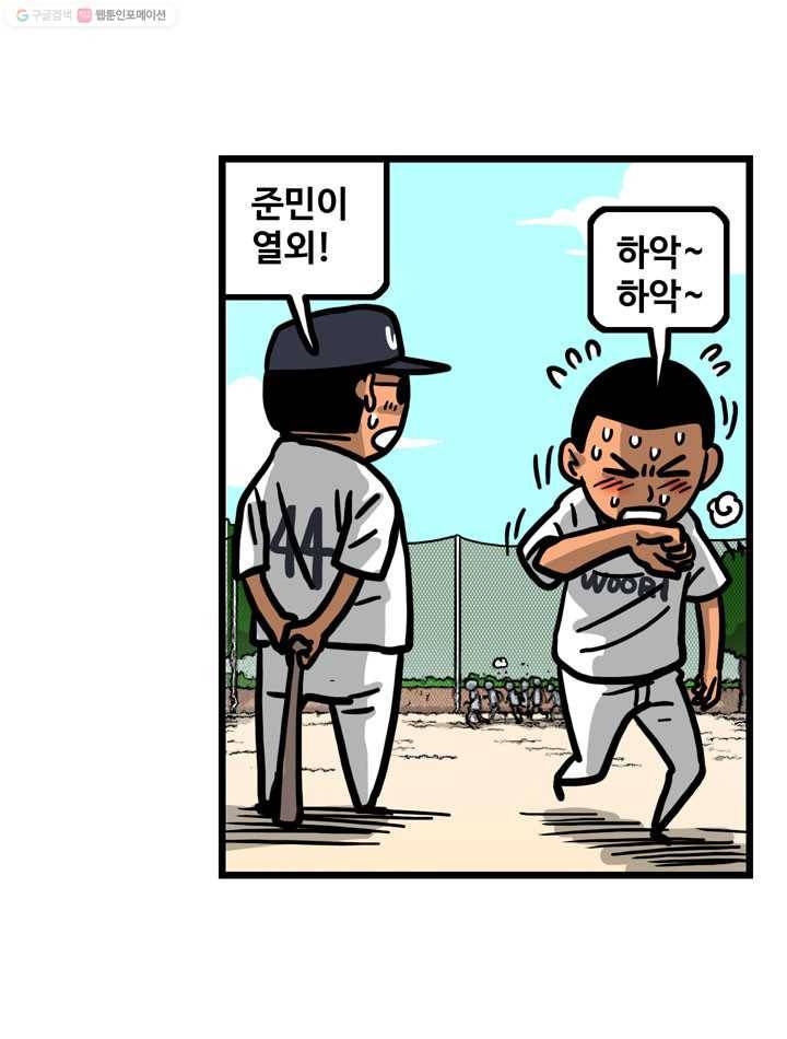 프로야구생존기 109화 4