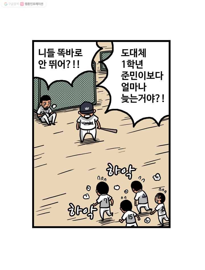 프로야구생존기 109화 5