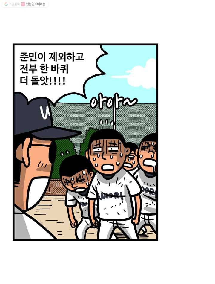 프로야구생존기 109화 6