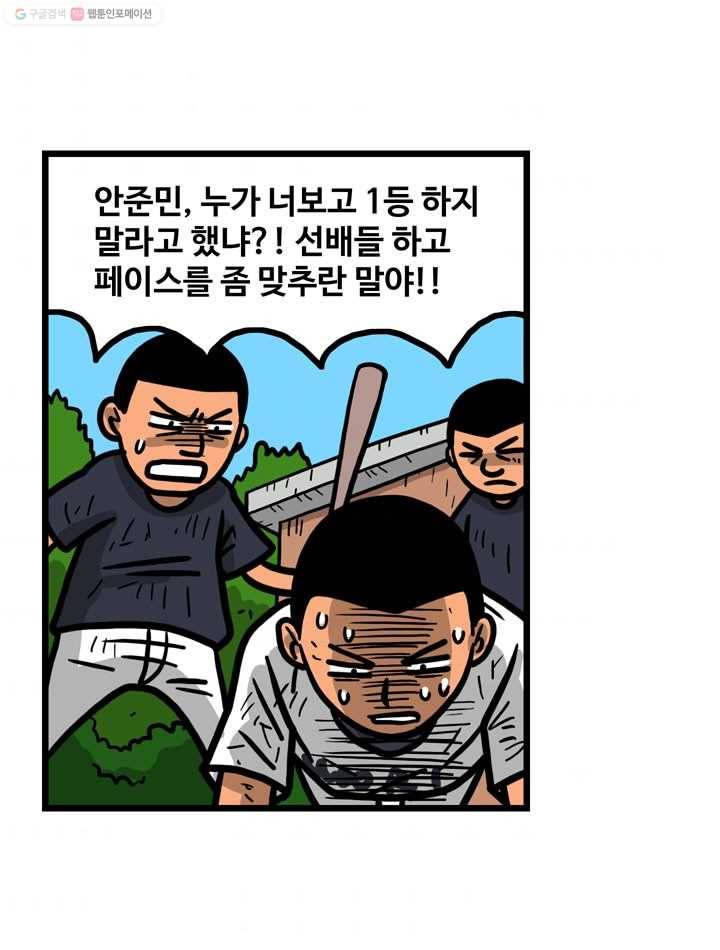 프로야구생존기 109화 10