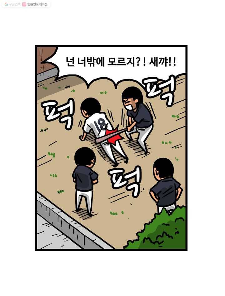 프로야구생존기 109화 11