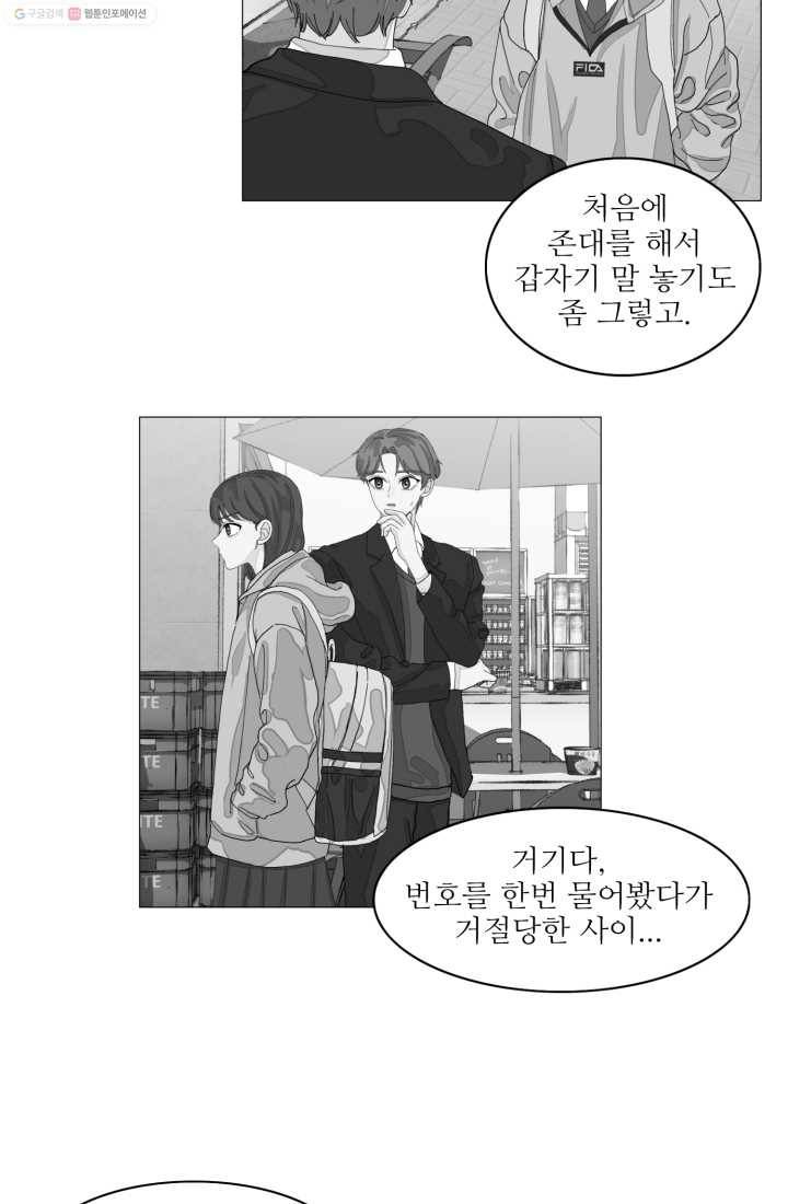 아는 척 하지마! 12화 10