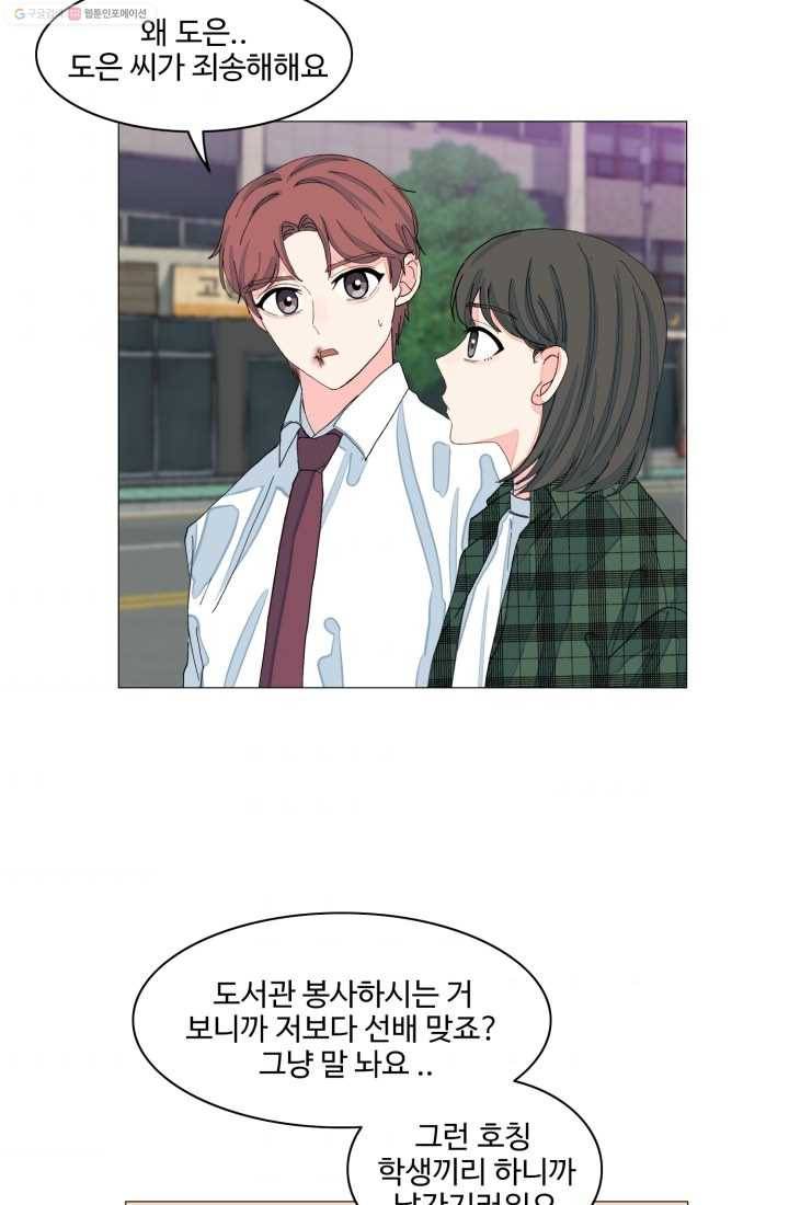 아는 척 하지마! 12화 11
