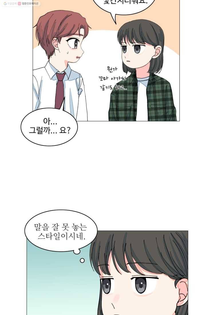 아는 척 하지마! 12화 12