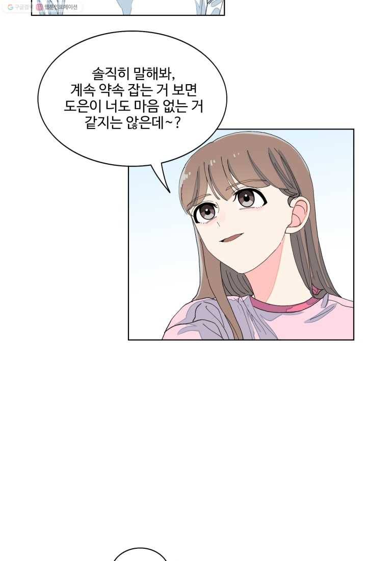 아는 척 하지마! 22화 9