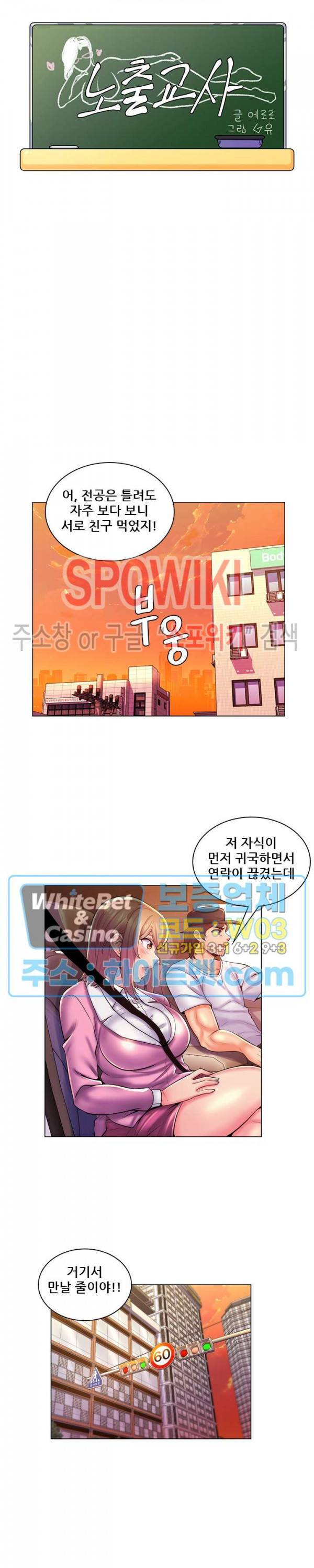 노출교사 25화 3