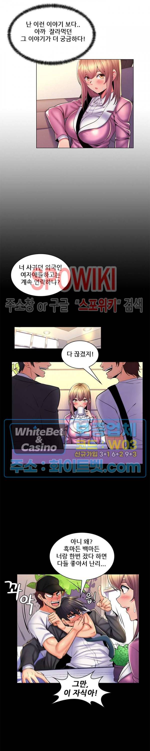 노출교사 25화 4