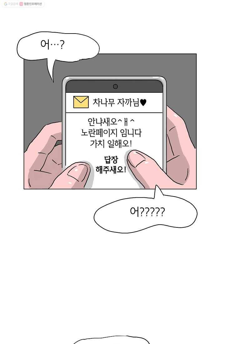 핫차!핫차! 차나무生 1화 6