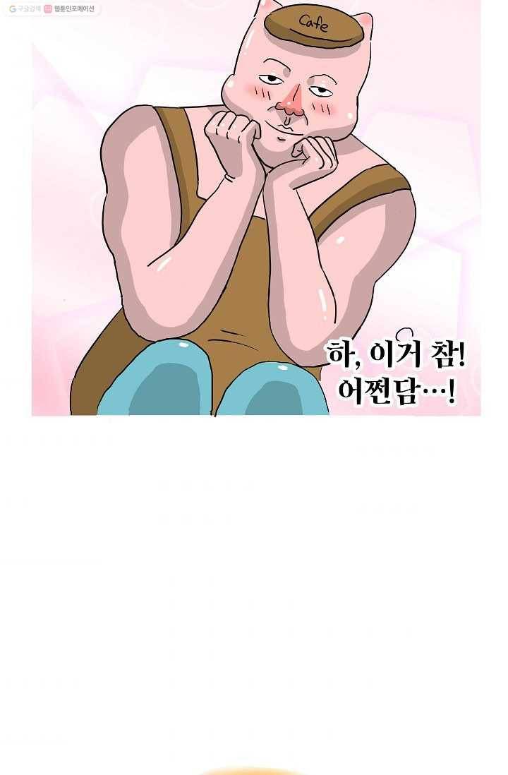 핫차!핫차! 차나무生 1화 8