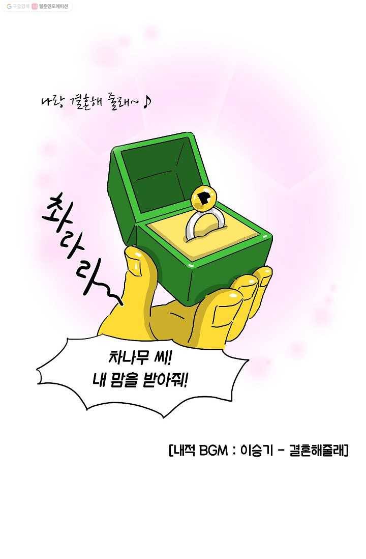 핫차!핫차! 차나무生 1화 11