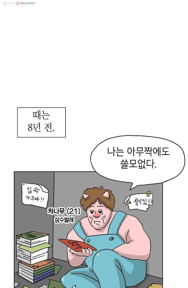 핫차!핫차! 차나무生 3화 4