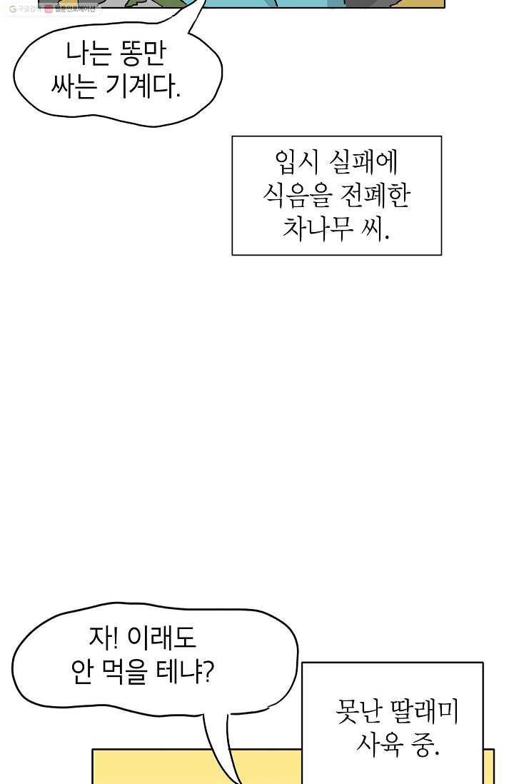 핫차!핫차! 차나무生 3화 5