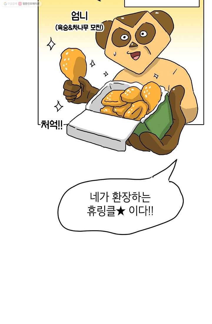 핫차!핫차! 차나무生 3화 6