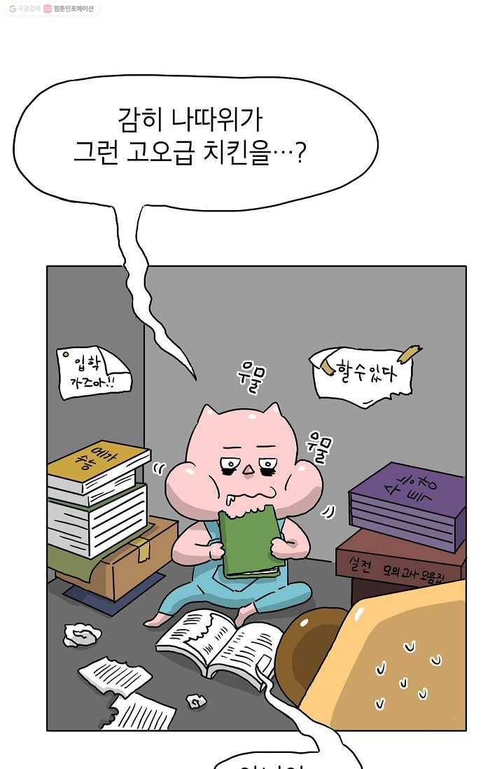 핫차!핫차! 차나무生 3화 7