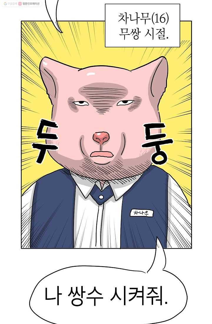 핫차!핫차! 차나무生 3화 13