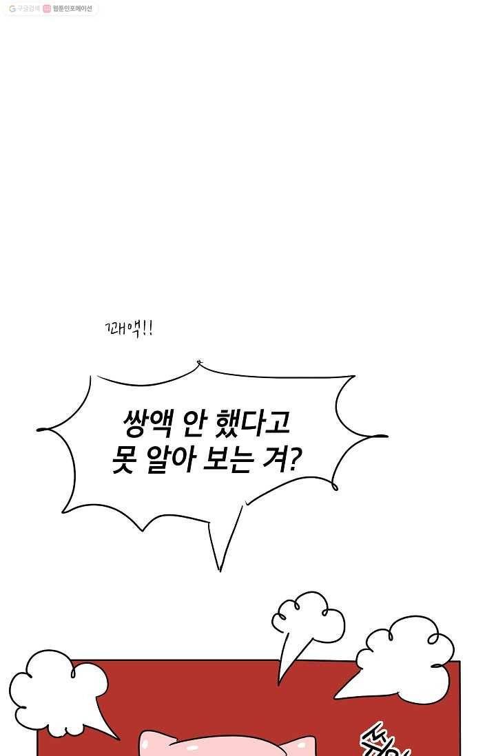 핫차!핫차! 차나무生 3화 16