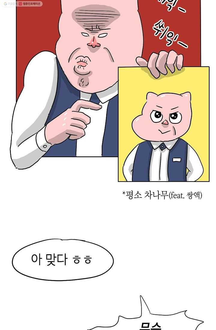 핫차!핫차! 차나무生 3화 17