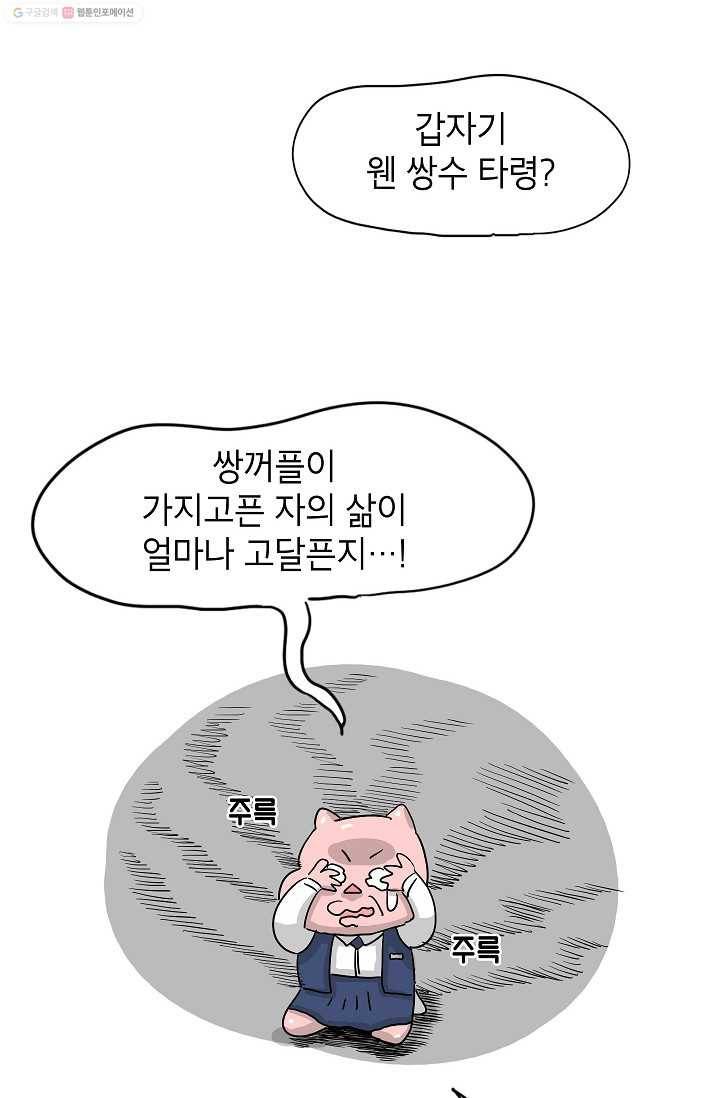 핫차!핫차! 차나무生 3화 19