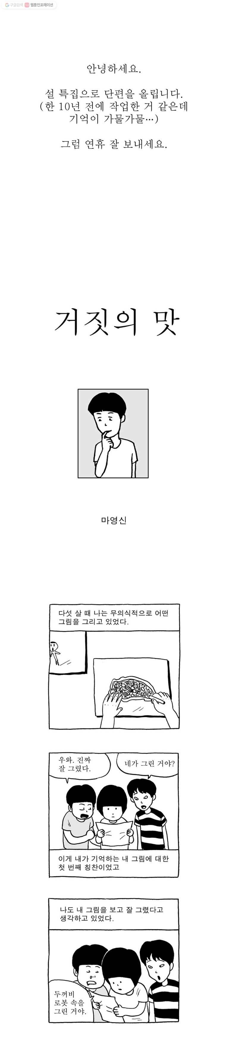 러브 스트리밍 설 특별편 1