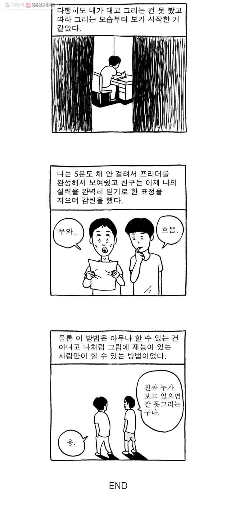 러브 스트리밍 설 특별편 6