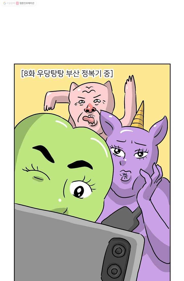 핫차!핫차! 차나무生 8화 2