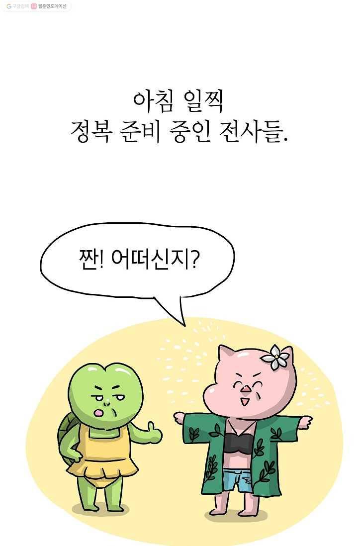 핫차!핫차! 차나무生 8화 4