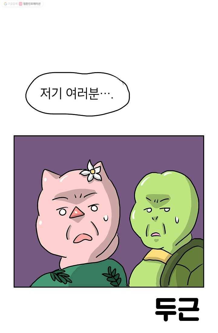 핫차!핫차! 차나무生 8화 7