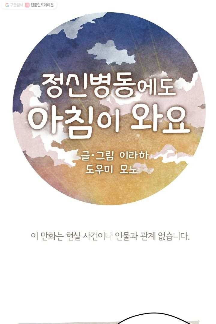 정신병동에도 아침이 와요 5화 1