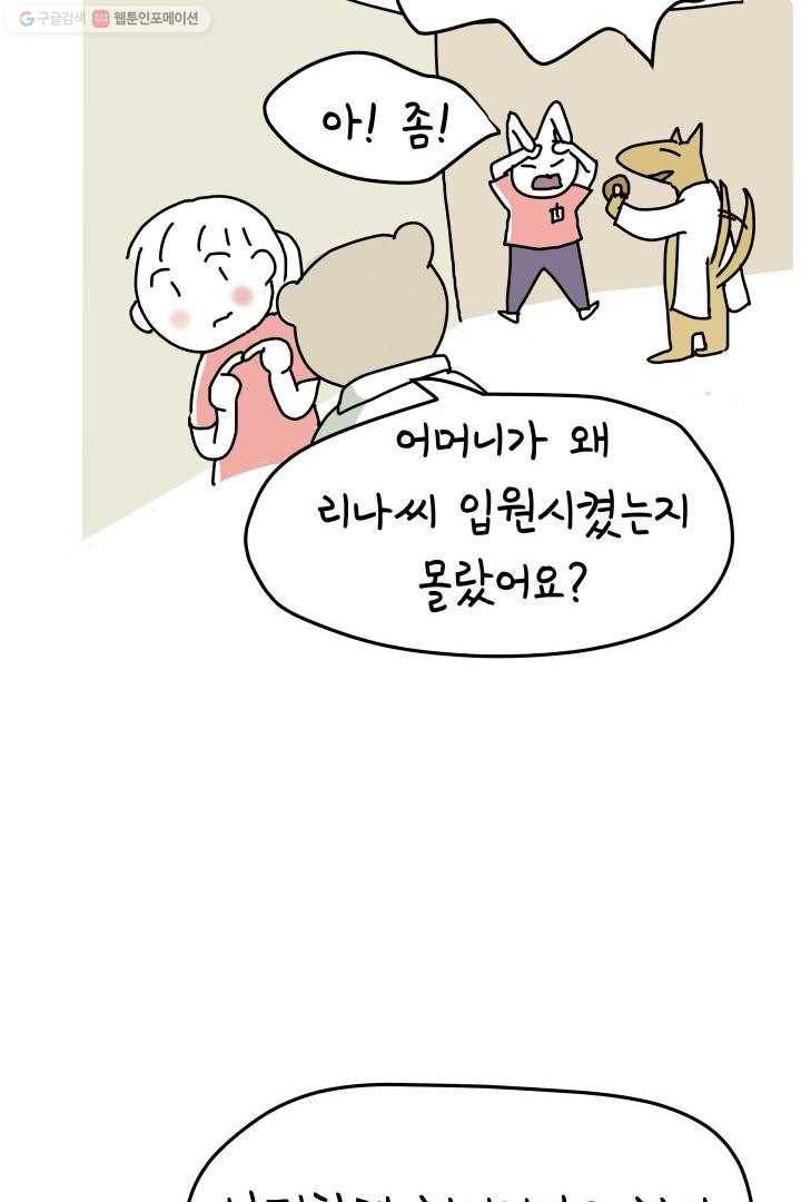 정신병동에도 아침이 와요 5화 11