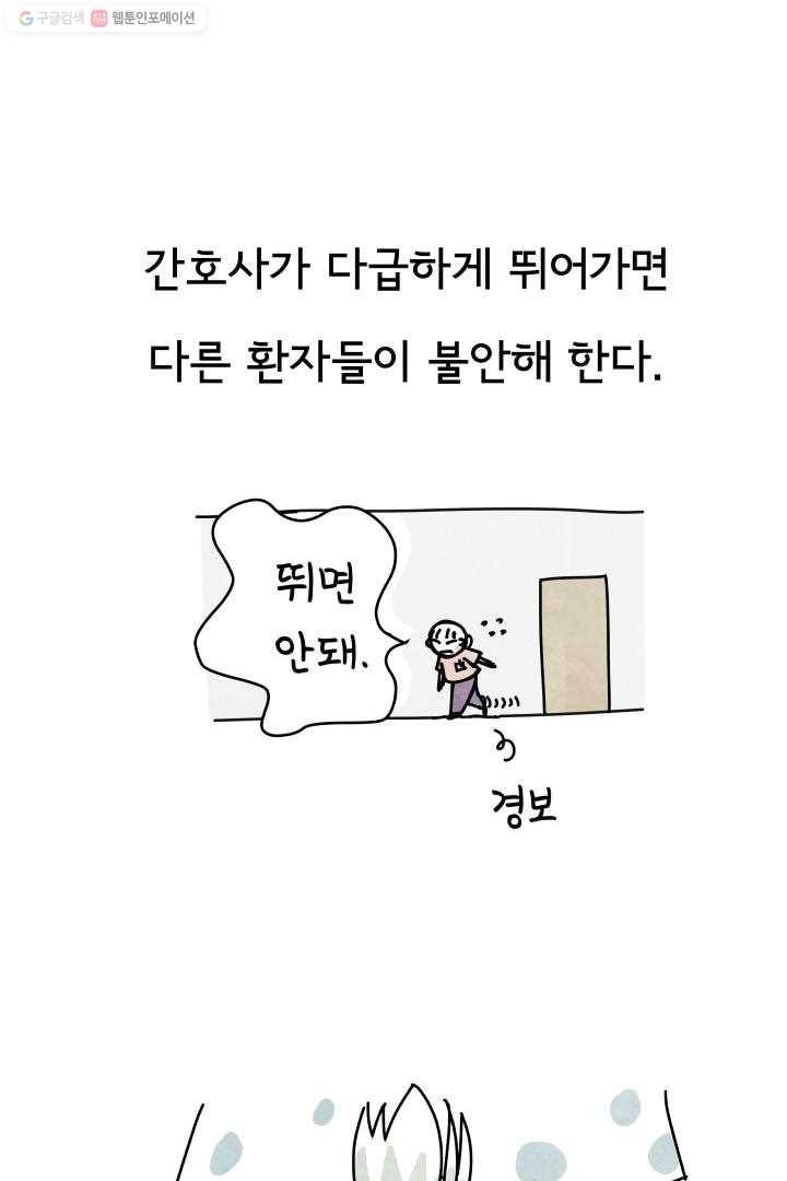 정신병동에도 아침이 와요 5화 31