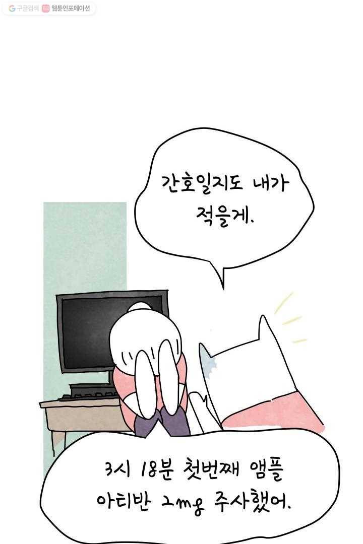정신병동에도 아침이 와요 5화 46