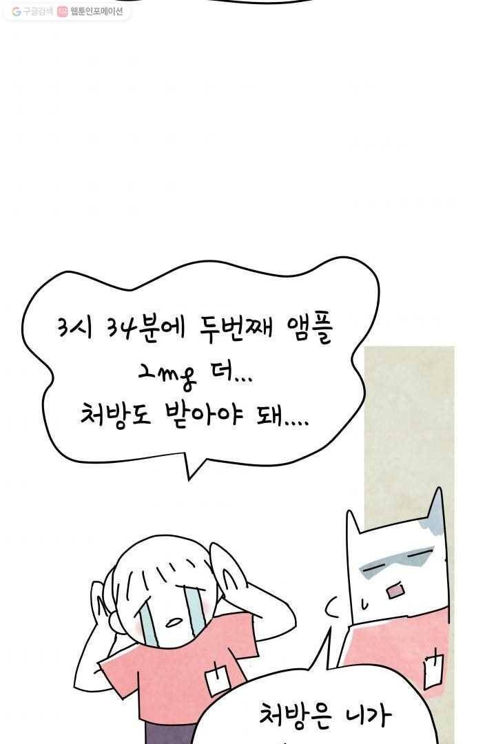 정신병동에도 아침이 와요 5화 47