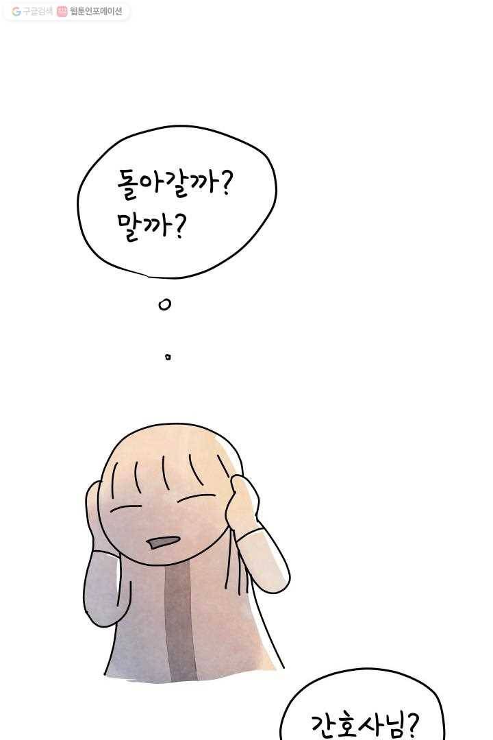 정신병동에도 아침이 와요 5화 53