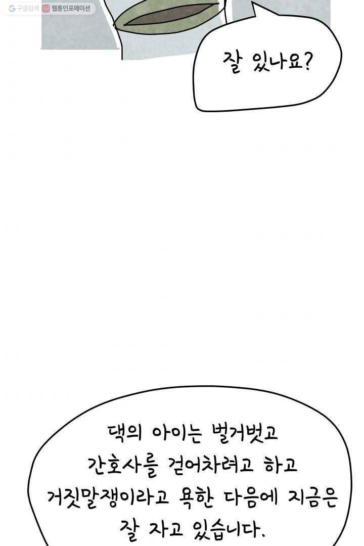 정신병동에도 아침이 와요 5화 58