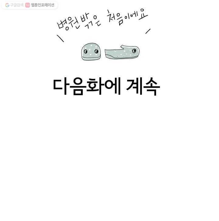 정신병동에도 아침이 와요 5화 71