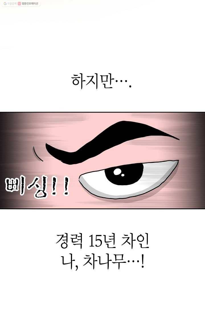 핫차!핫차! 차나무生 13화 6