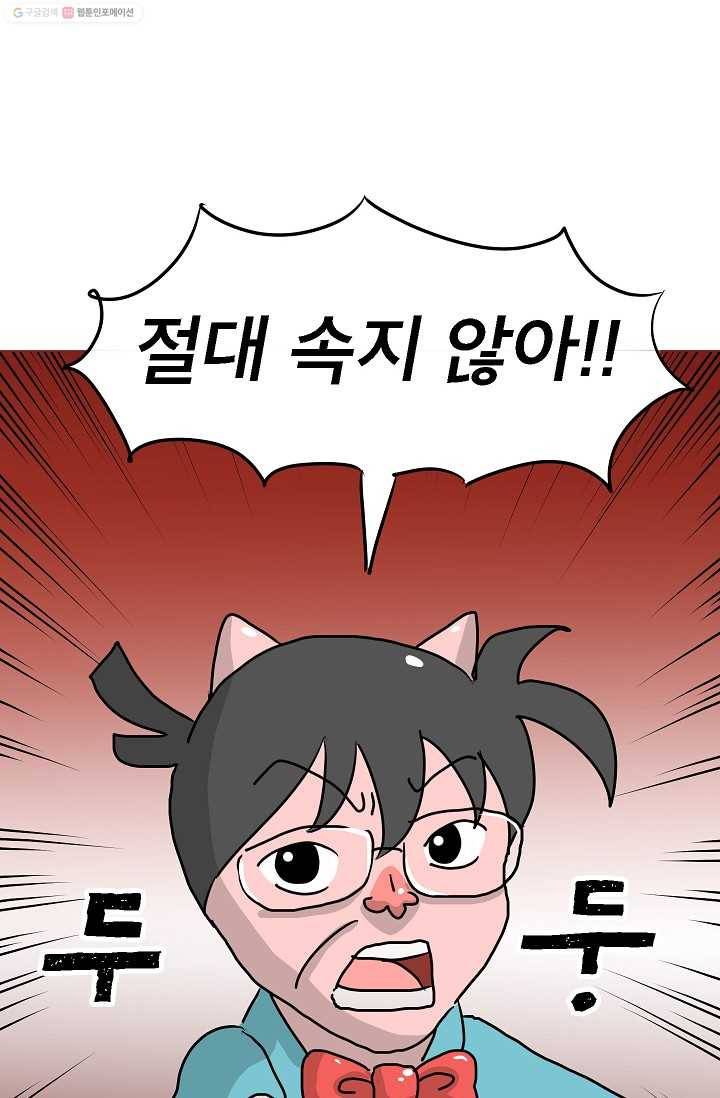 핫차!핫차! 차나무生 13화 7