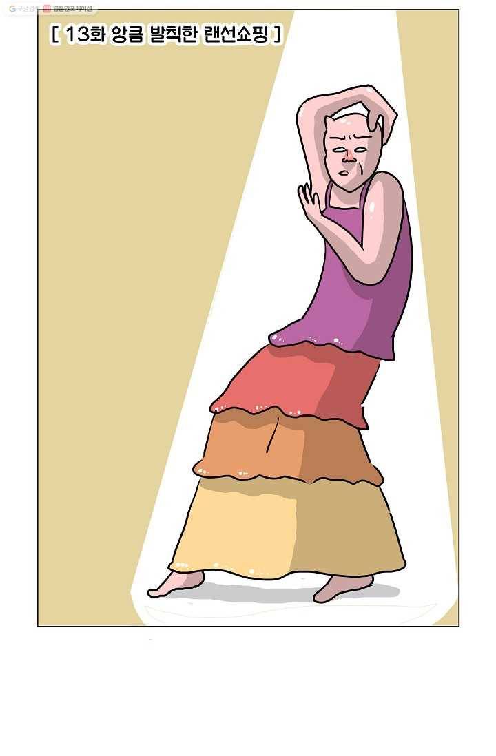 핫차!핫차! 차나무生 13화 10
