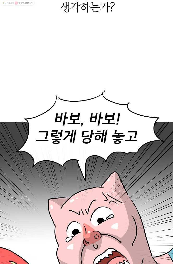 핫차!핫차! 차나무生 13화 13