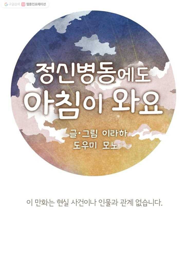 정신병동에도 아침이 와요 9화 1