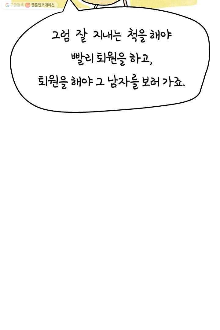 정신병동에도 아침이 와요 9화 6