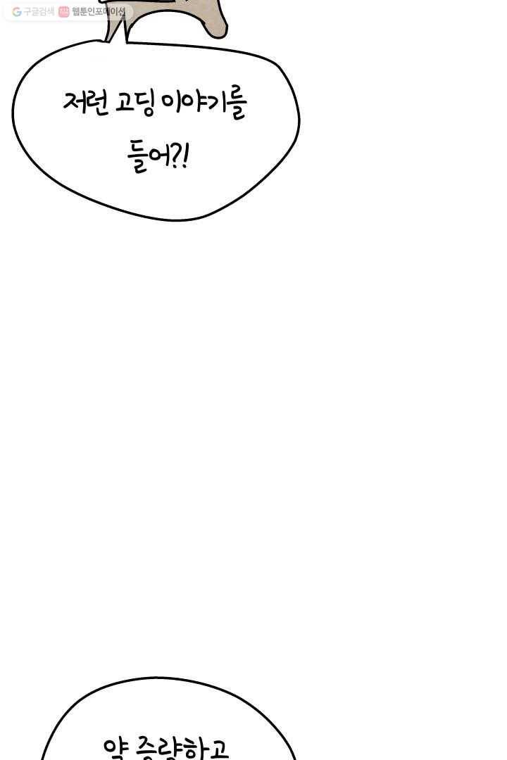 정신병동에도 아침이 와요 9화 12