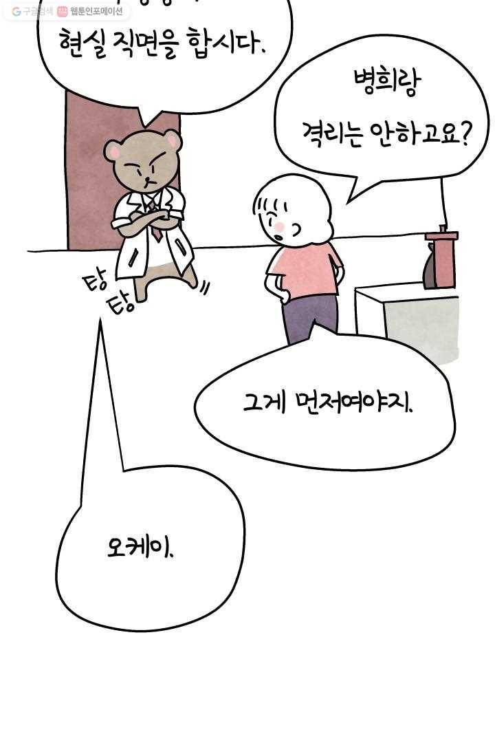 정신병동에도 아침이 와요 9화 13