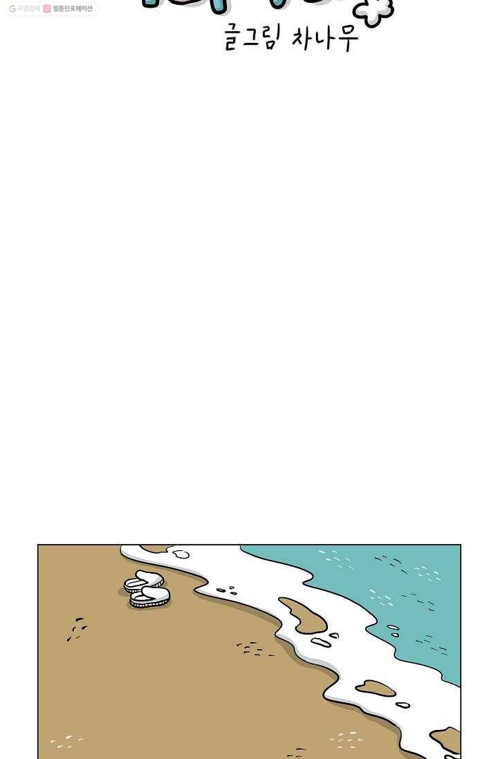 핫차!핫차! 차나무生 19화 10