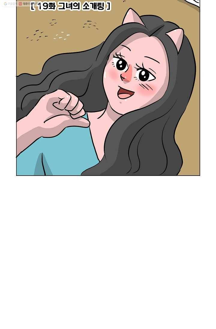 핫차!핫차! 차나무生 19화 11