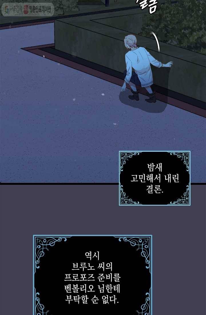 나오세요, 로미오 26화. 베로나 장미 도난 사건 (4) 3