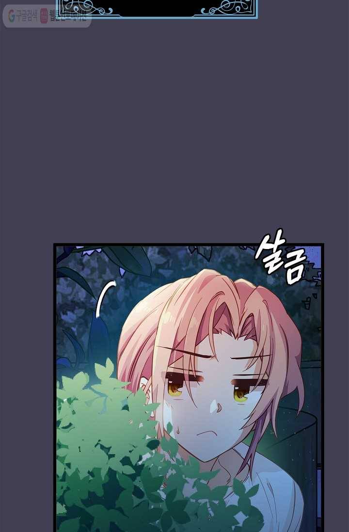 나오세요, 로미오 26화. 베로나 장미 도난 사건 (4) 4