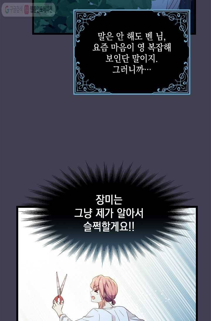 나오세요, 로미오 26화. 베로나 장미 도난 사건 (4) 5