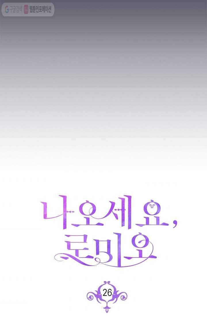 나오세요, 로미오 26화. 베로나 장미 도난 사건 (4) 7